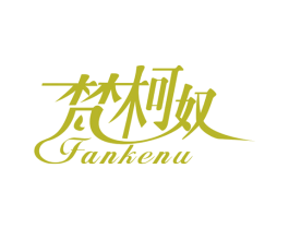 梵柯奴 商标图样