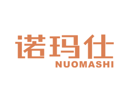 诺玛仕 商标图样