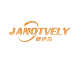 简诺威 JANOTVELY 商标图样