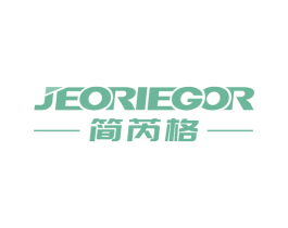 简芮格 JEORIEGOR 商标图样