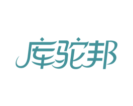 库驼邦 商标图样