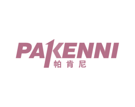 帕肯尼 商标图样