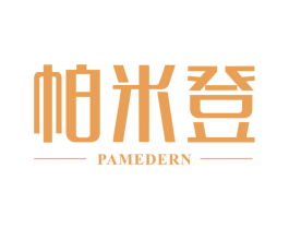 帕米登 PAMEDERN 商标图样