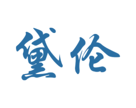 黛伦 商标图样