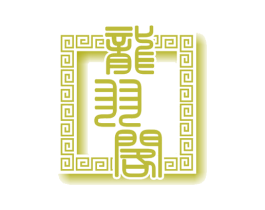 龙羽阁 商标图样