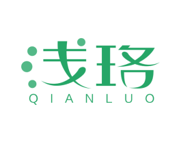 浅珞 商标图样