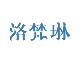 洛梵琳 商标图样