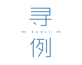 寻例 商标图样