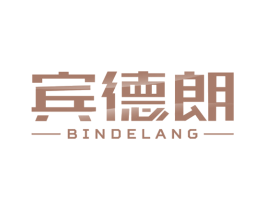 宾德朗 商标图样