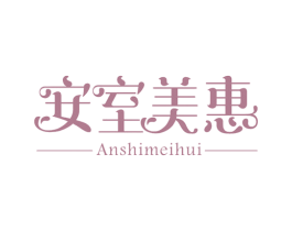 安室美惠 商标图样