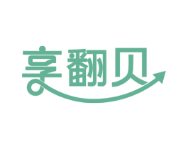 享翻贝 商标图样