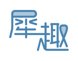 犀趣 商标图样