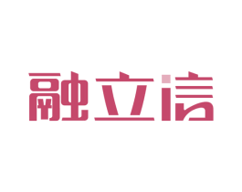 融立信 商标图样