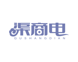 渠商电 商标图样