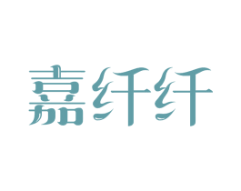 嘉纤纤 商标图样