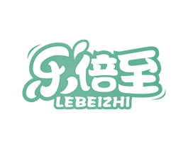 乐倍至 商标图样