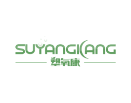 塑氧康 商标图样