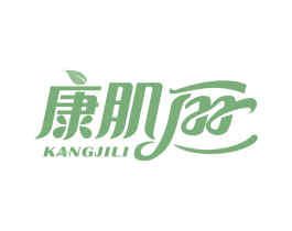 康肌丽 商标图样