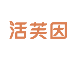 活芙因 商标图样
