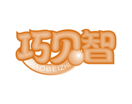 巧贝智 商标图样