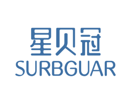 星贝冠 SURBGUAR 商标图样
