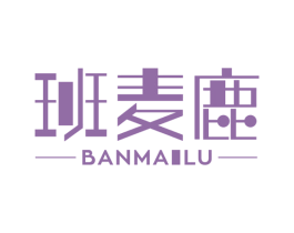 班麦鹿 商标图样