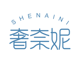 奢奈妮 商标图样