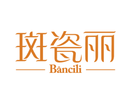 斑瓷丽 商标图样