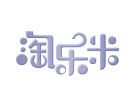 淘乐米 商标图样