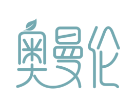 奥曼伦 商标图样