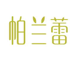 帕兰蕾 商标图样