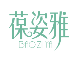 葆姿雅 商标图样
