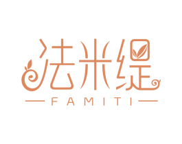 法米缇 商标图样