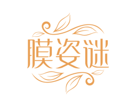 膜姿谜 商标图样