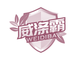 威涤霸 商标图样