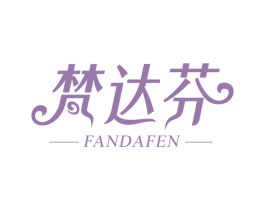 梵达芬 商标图样