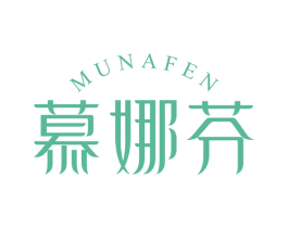 慕娜芬 商标图样