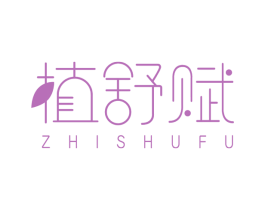 植舒赋 商标图样