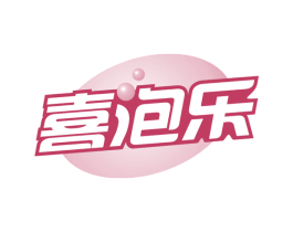 喜泡乐 商标图样