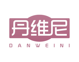 丹维尼 商标图样