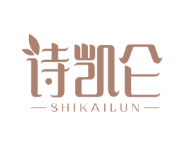 诗凯仑 商标图样