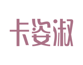 卡姿淑 商标图样