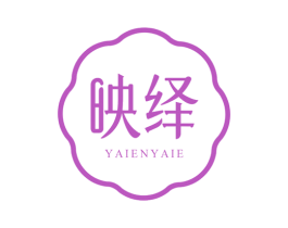 映绎 YAIENYAIE 商标图样