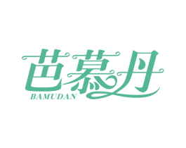 芭慕丹 商标图样