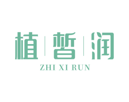 植皙润 商标图样