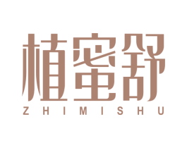植蜜舒 商标图样