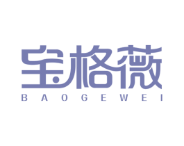 宝格薇 商标图样