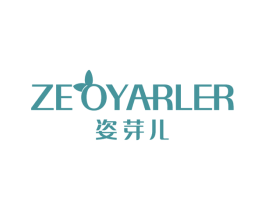 姿芽儿 ZEOYARLER 商标图样