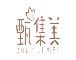 甄集美 商标图样