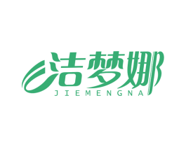 洁梦娜 商标图样